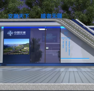 中交智慧城市驛站生物衛生間